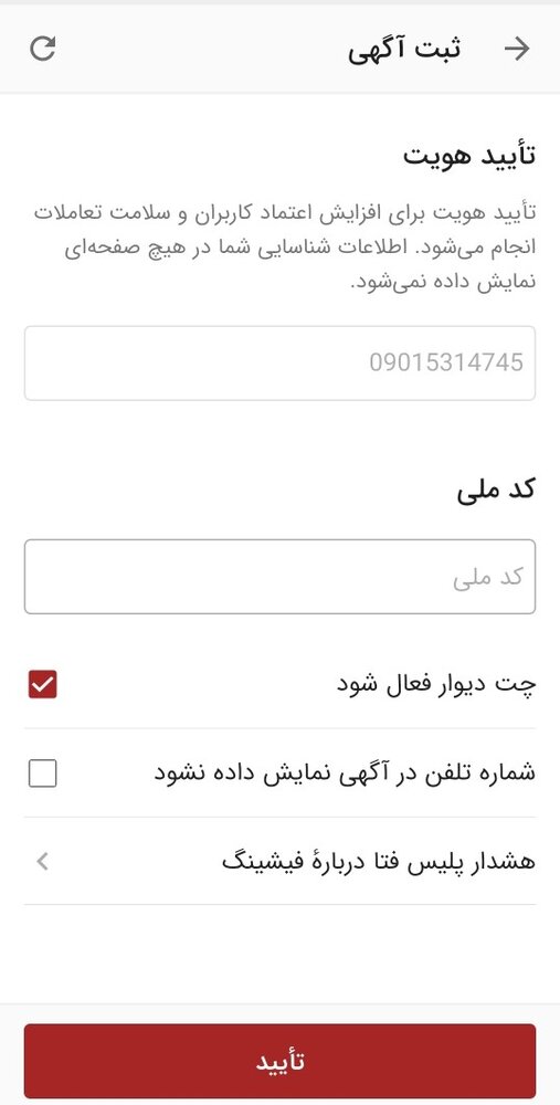 تایید هویت کاربران؛ دیواری امن دور «دیوار»