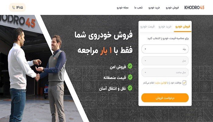 خودرو ۴۵، بازار فروش آنلاین ماشین دست دوم