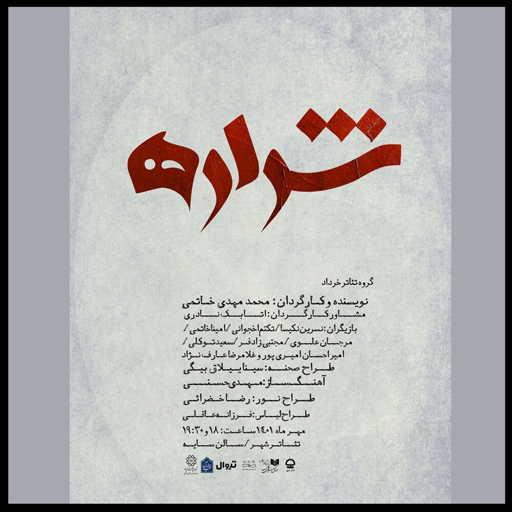 تماشای قصه های متفاوت یک زن در مواجهه با جنگ