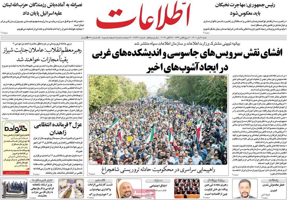 صفحه اول روزنامه های شنبه ۷ آبان ۱۴۰۱