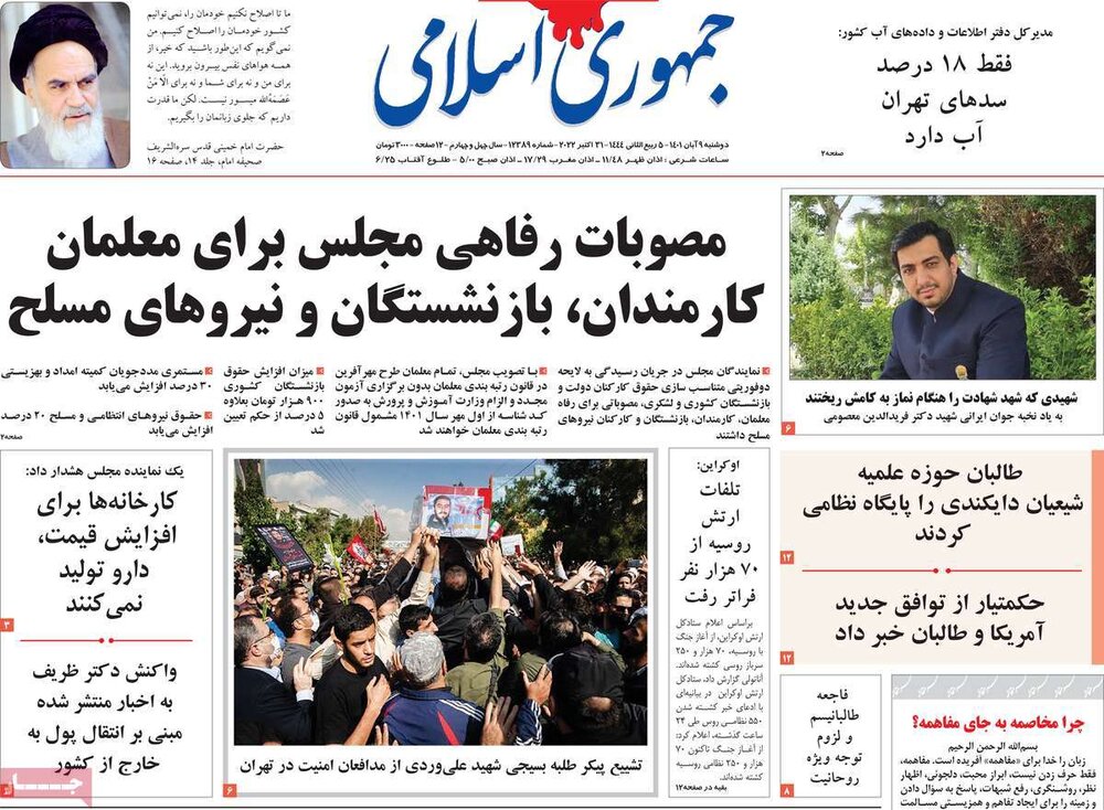 صفحه اول روزنامه های دوشنبه ۹ آبان ۱۴۰۱