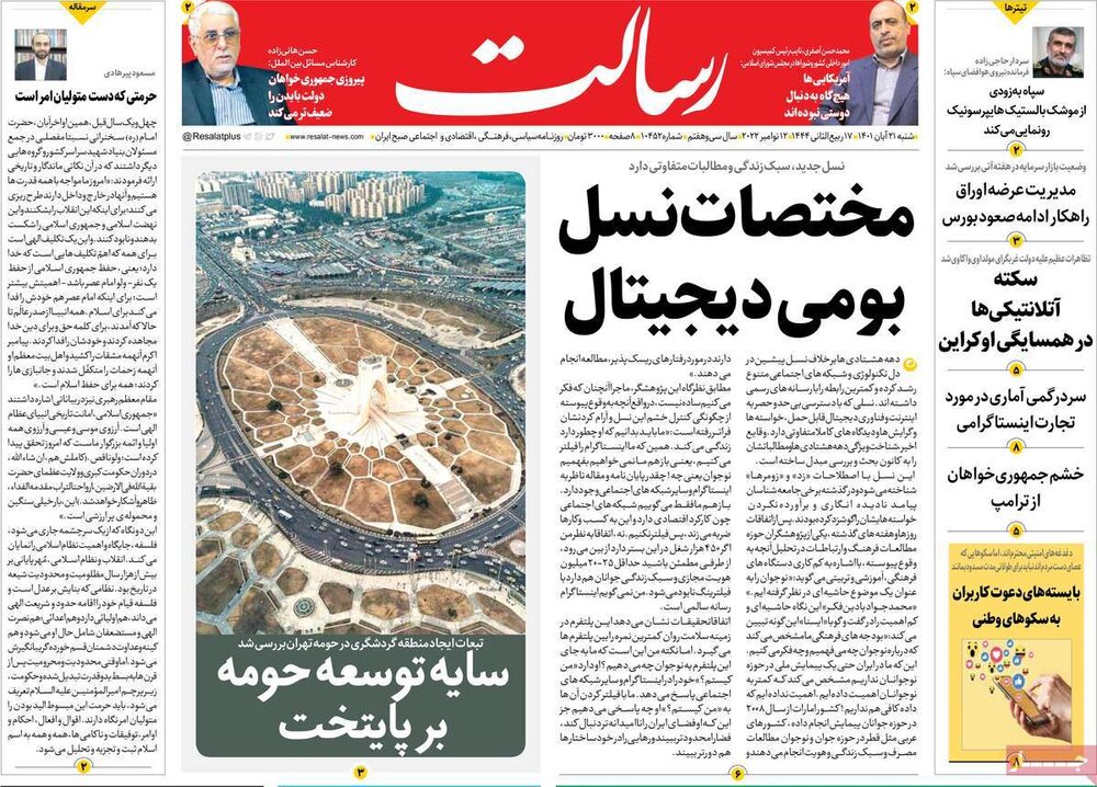 صفحه اول روزنامه های شنبه ۲۱ آبان ۱۴۰۱