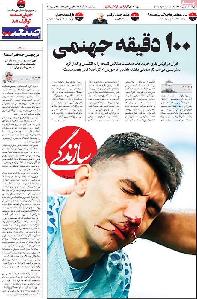 صفحه اول روزنامه های سه شنبه اول آذر۱۴۰۱؛ بهت به خاطر شکست سنگین تیم ملی در قطر