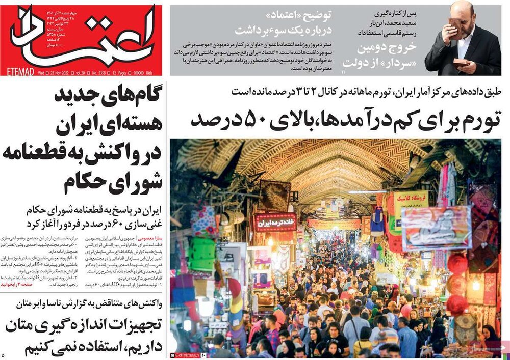 صفحه اول روزنامه های چهارشنبه ۲ آذر ۱۴۰۱/ حذف رستم از دولت