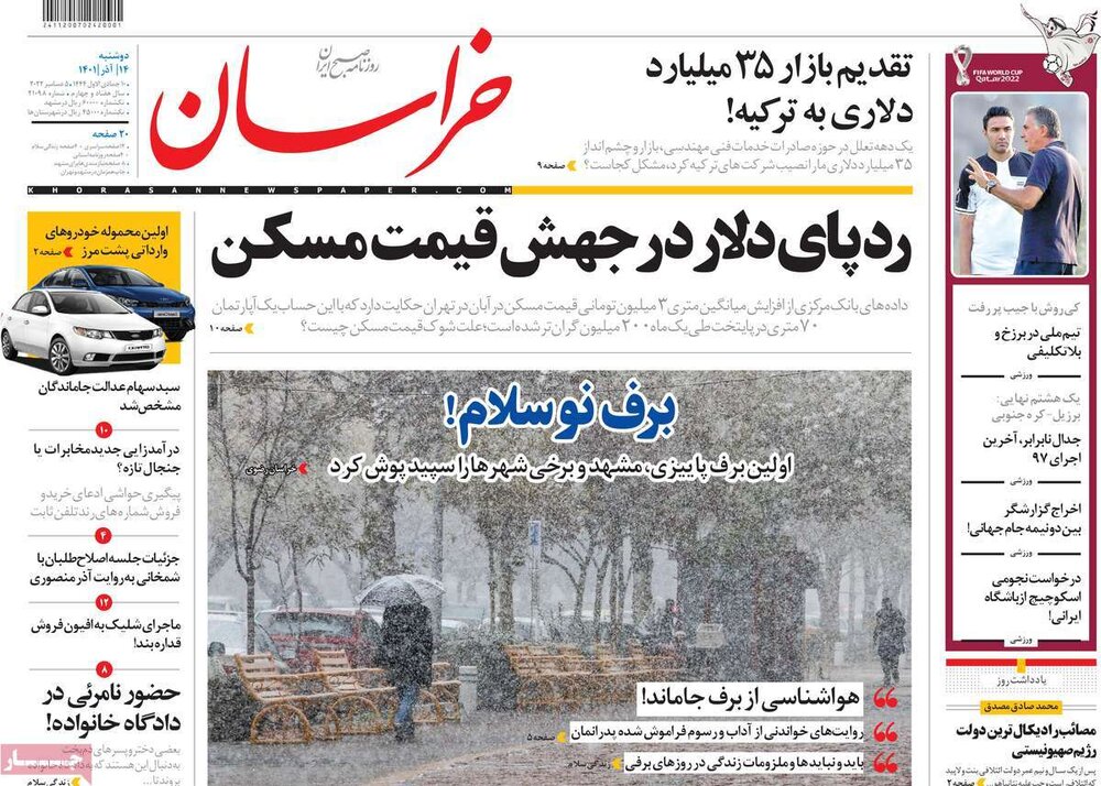 صفحه اول روزنامه های دوشنبه۱۴ آذر
