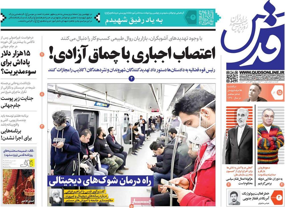 صفحه اول روزنامه های سه شنبه۱۵ آذر