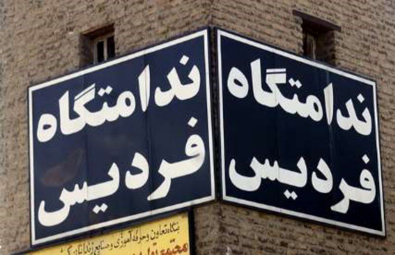 واکنش دادگستری استان البرز به خبر «اعتصاب غذای تعداد از زندانیان زن در ندامتگاه فردیس»