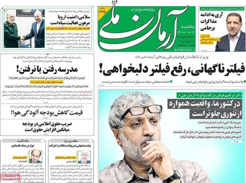 صفحه اول روزنامه های یکشنبه دوم بهمن