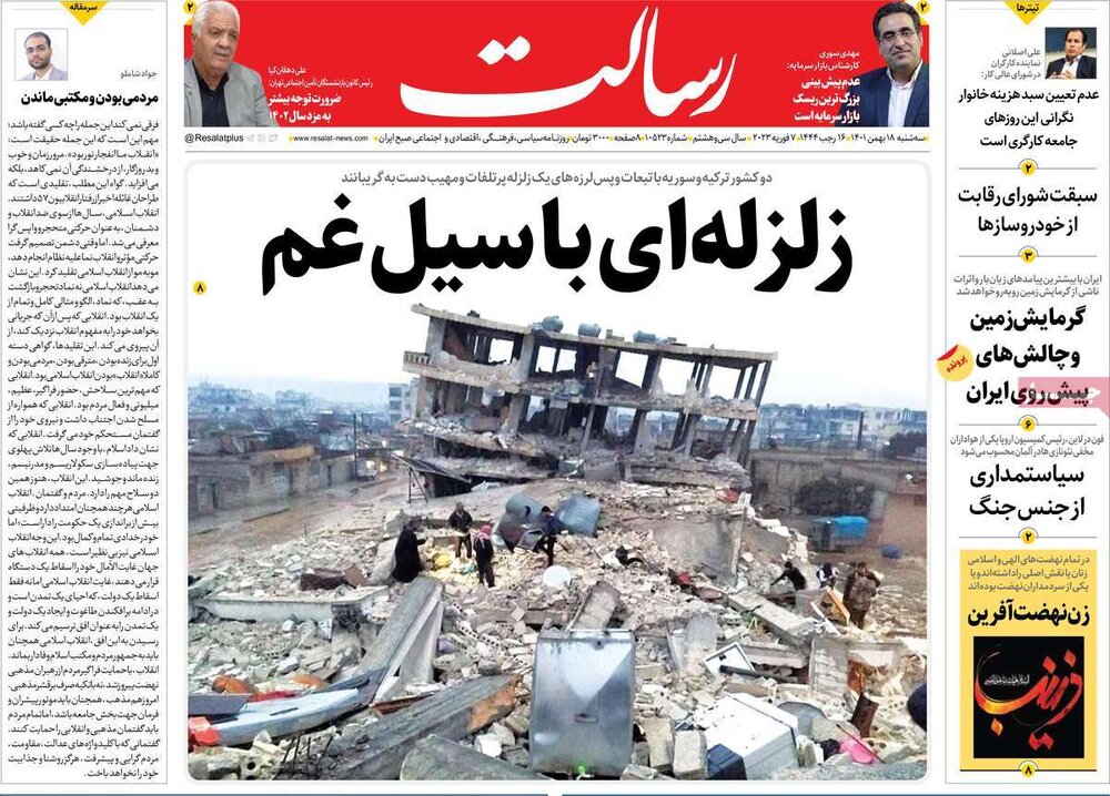 آوار زلزله مهیب ترکیه و سوریه بر صفحه اول روزنامه های سه شنبه ۱۸بهمن