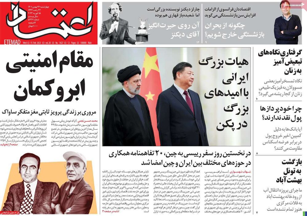 صفحه اول روزنامه های ۴شنبه ۲۶بهمن ۱۴۰۱