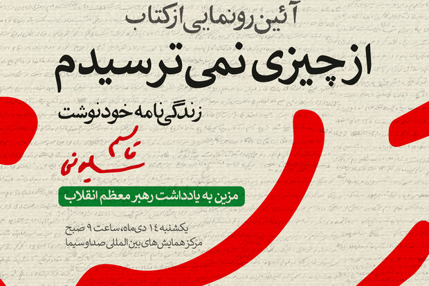یادداشت رهبر انقلاب اسلامی درباره زندگی‌نامه خودنوشت سردار سلیمانی
