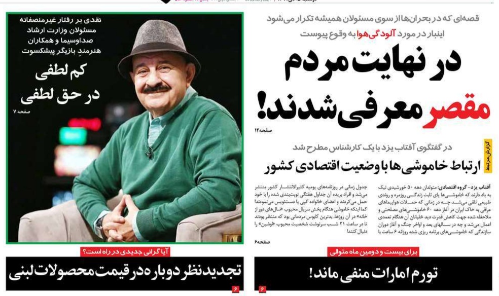 تصاویر صفحه نخست روزنامه‌های امروز دوشنبه ۱۵ دی ۱۳۹۹