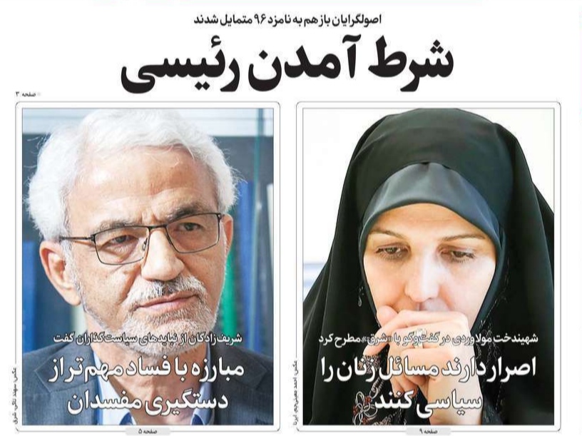 تصاویر صفحه نخست روزنامه‌های امروز دوشنبه ۲۹ دی ۱۳۹۹
