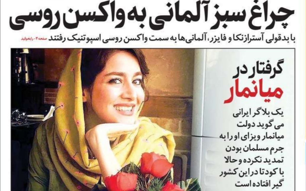 تصاویر صفحه نخست روزنامه‌های امروز سه‌شنبه ۱۴ بهمن ۱۳۹۹