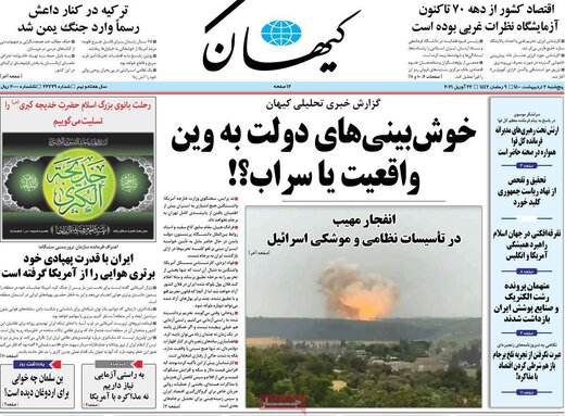 کیهان: چنددستگی مدعیان اصلاحات در کلاب‌هاوس بیرون زد