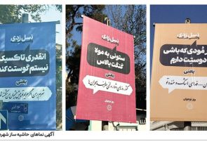 غلط املایی در بیلبوردهای شهرداری در تهران