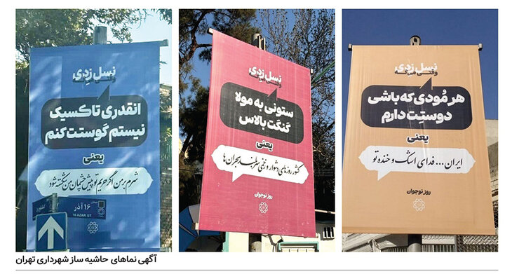 غلط املایی در بیلبوردهای شهرداری در تهران