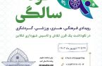 یک قرن تلاش ، شهسوار دیروز ، تنکابن امروز