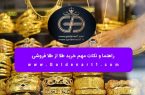 طلا فروشی منصف در کرج