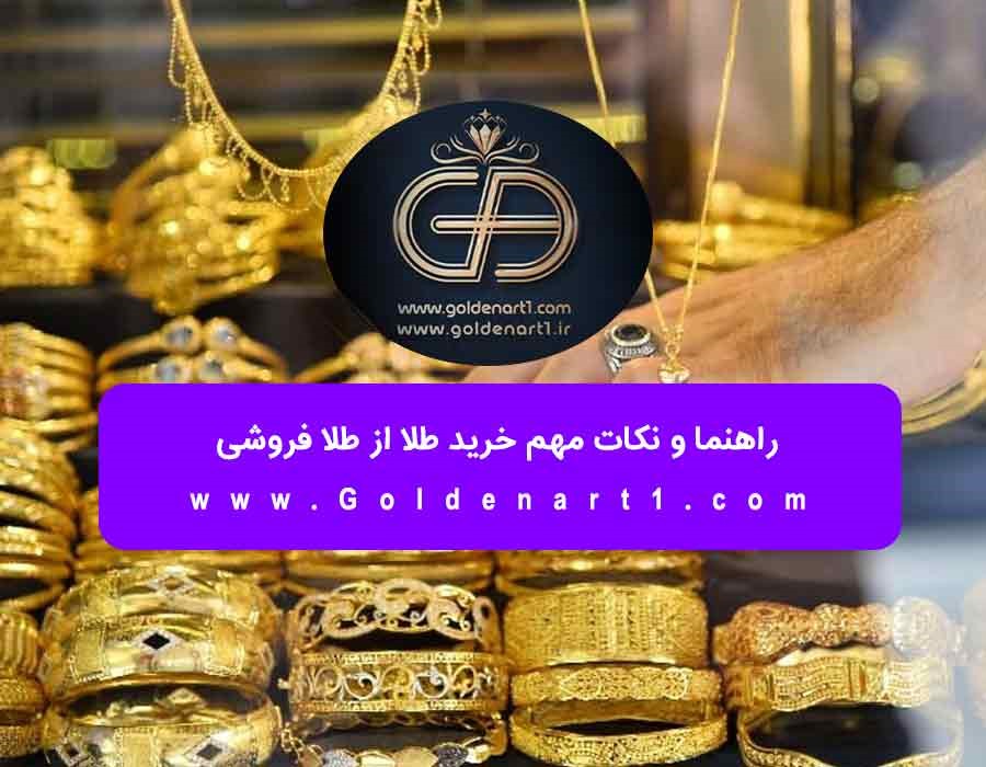 طلا فروشی منصف در کرج